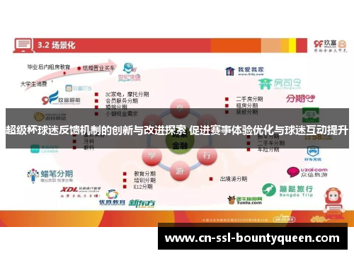 超级杯球迷反馈机制的创新与改进探索 促进赛事体验优化与球迷互动提升 超级杯球迷反馈机制的创新与改进探索 促进赛事体验优化与球迷互动提升