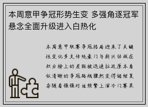 本周意甲争冠形势生变 多强角逐冠军悬念全面升级进入白热化
