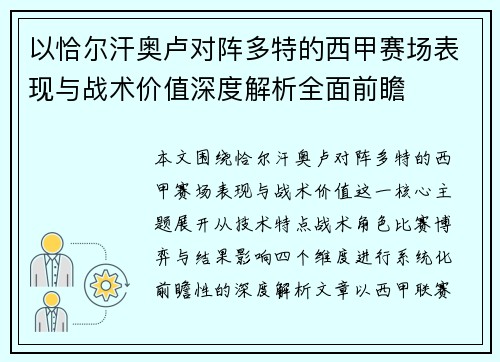 以恰尔汗奥卢对阵多特的西甲赛场表现与战术价值深度解析全面前瞻 以恰尔汗奥卢对阵多特的西甲赛场表现与战术价值深度解析全面前瞻