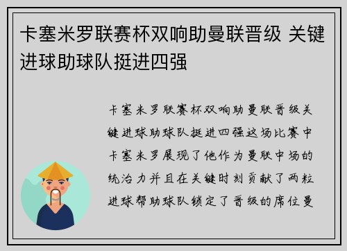 卡塞米罗联赛杯双响助曼联晋级 关键进球助球队挺进四强 卡塞米罗联赛杯双响助曼联晋级 关键进球助球队挺进四强