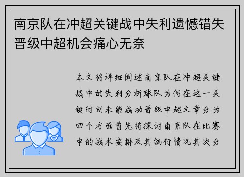 南京队在冲超关键战中失利遗憾错失晋级中超机会痛心无奈 南京队在冲超关键战中失利遗憾错失晋级中超机会痛心无奈