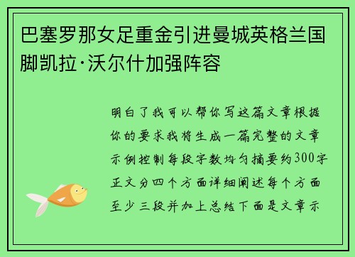 巴塞罗那女足重金引进曼城英格兰国脚凯拉·沃尔什加强阵容 巴塞罗那女足重金引进曼城英格兰国脚凯拉·沃尔什加强阵容